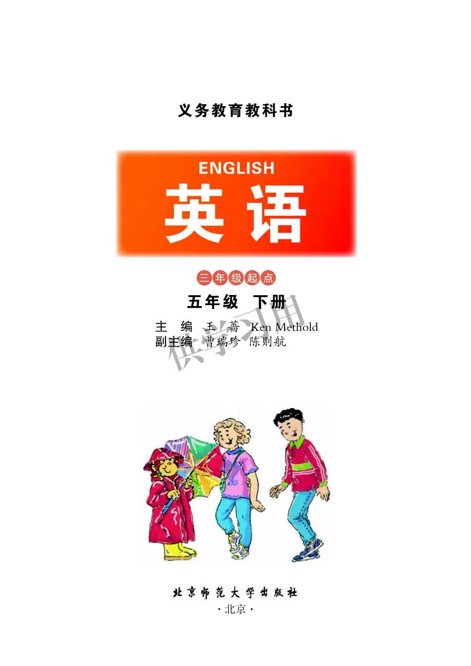 五年级下册英语北师三起点电子课本.pdf_第1页