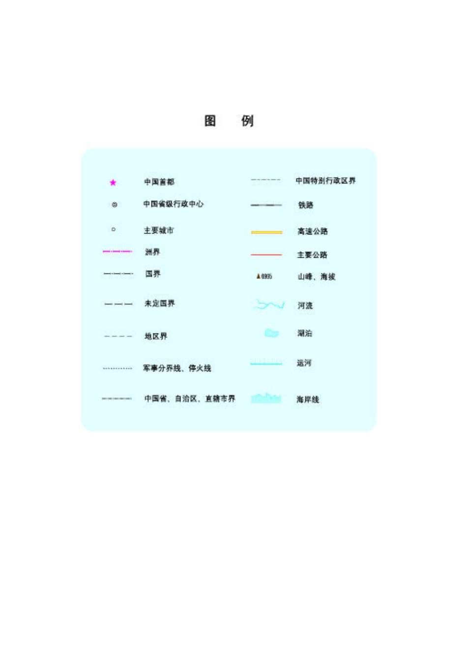 商务版7年级地理上册【高清教材】.pdf_第2页