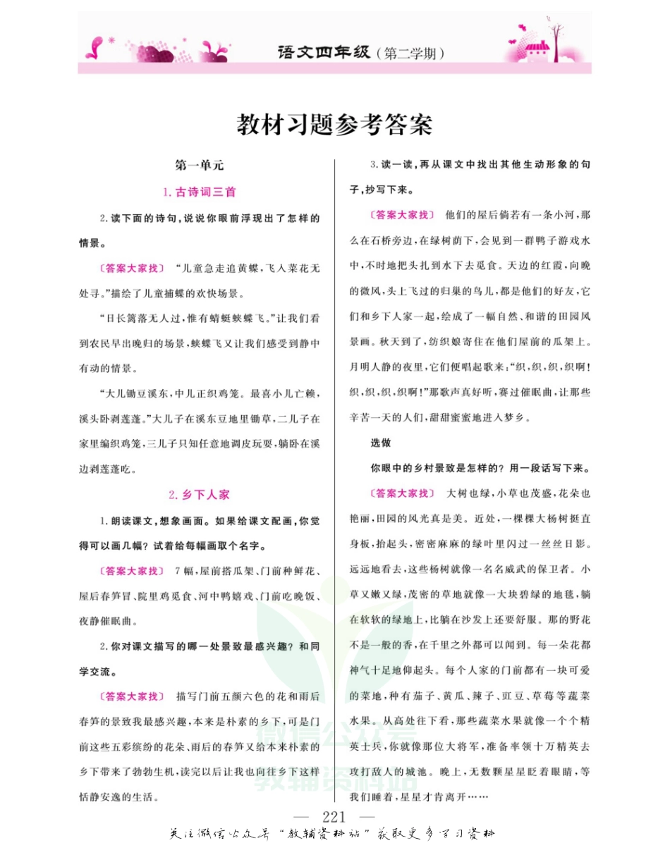 四年级下册语文部编版教材习题答案.pdf_第1页