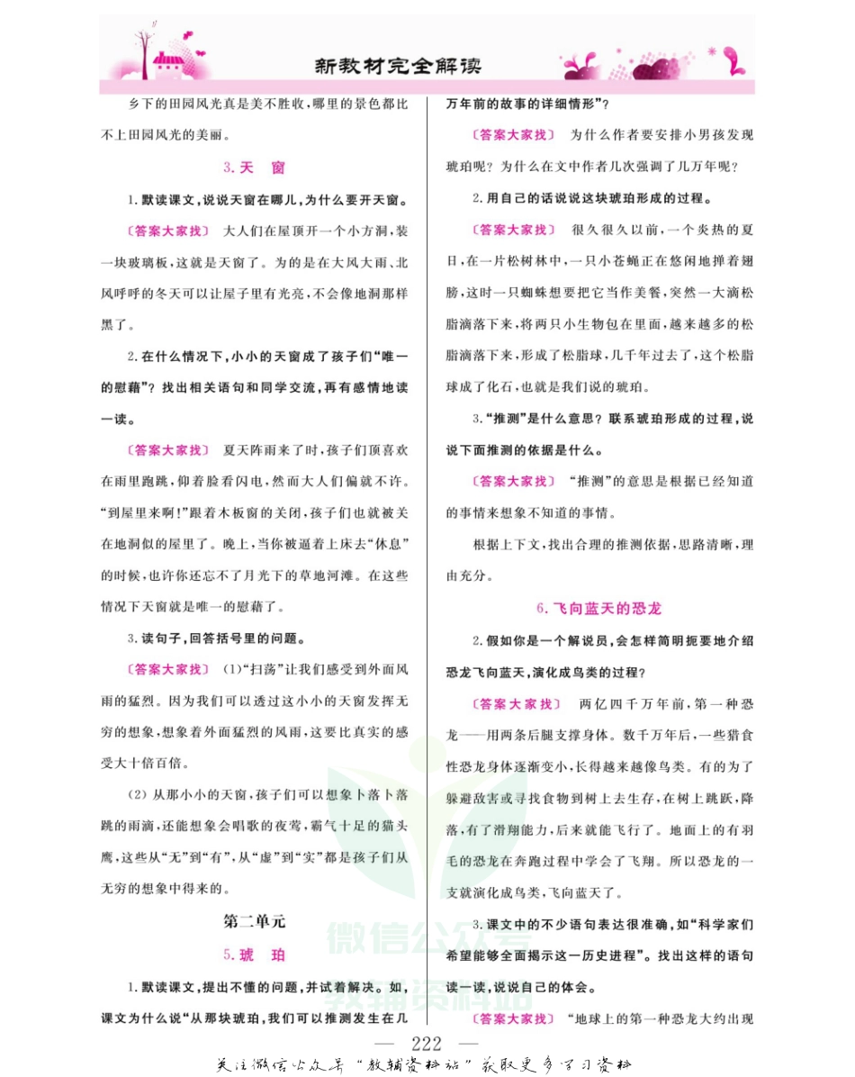 四年级下册语文部编版教材习题答案.pdf_第2页