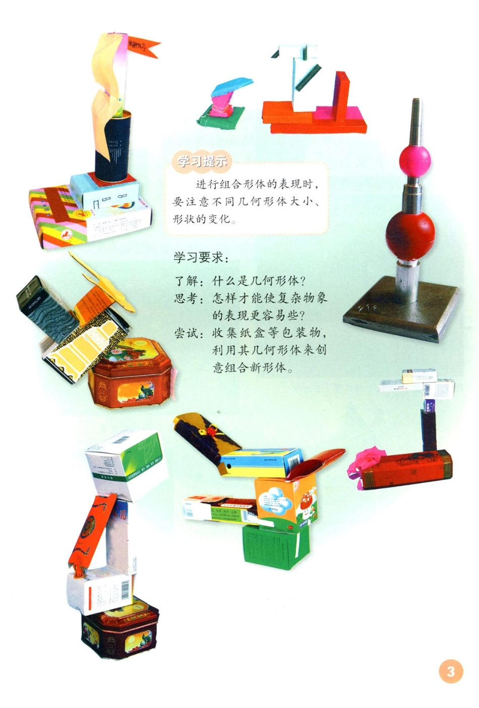 五年级下册美术鲁教版电子课本.pdf_第2页