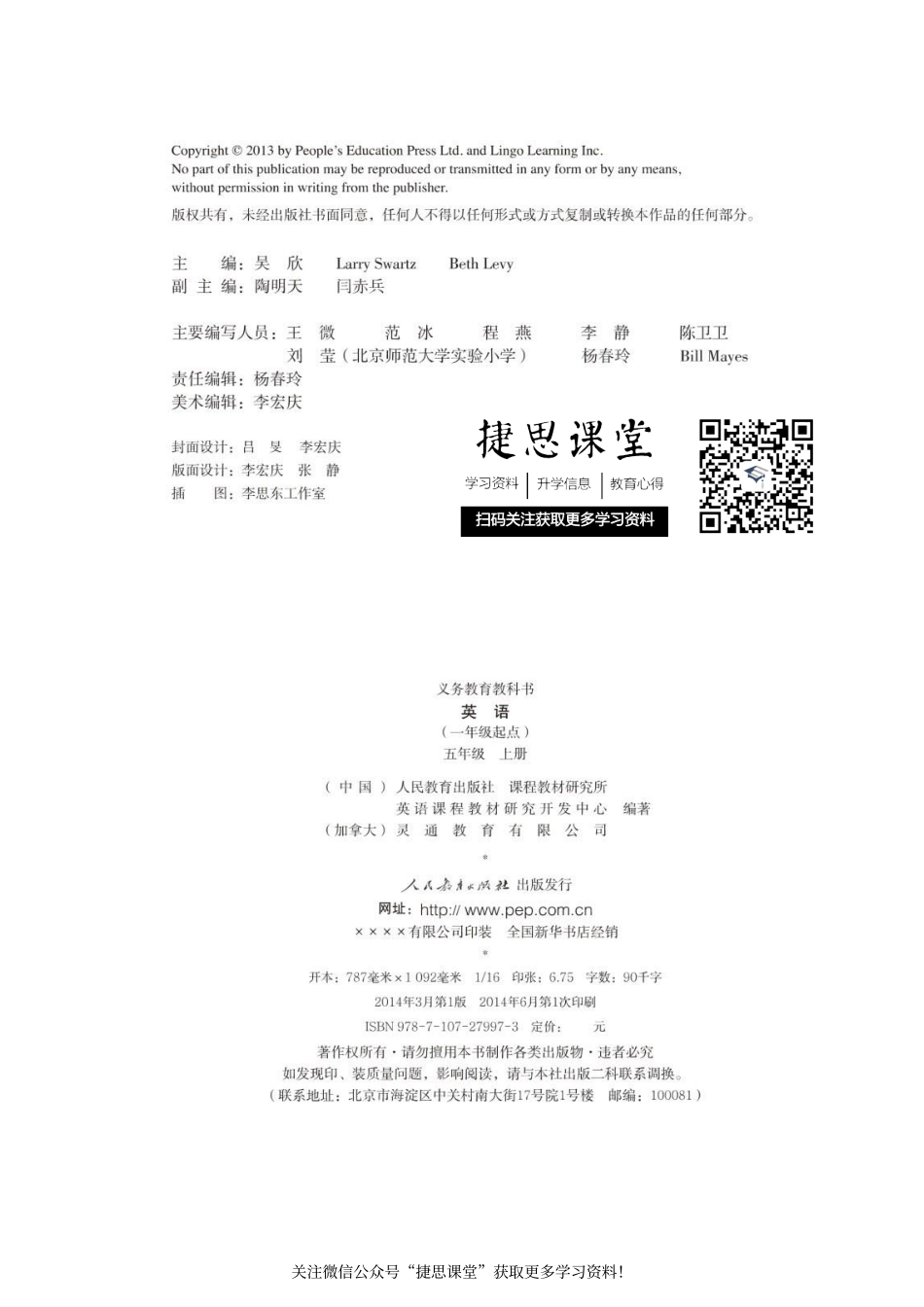 五年级上册英语人教版新起点电子课本.pdf_第2页