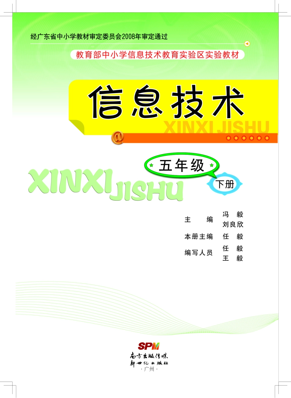 五下内文-完整版.pdf_第1页