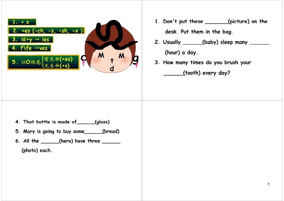 升学知识宝库（一）.pdf_第3页