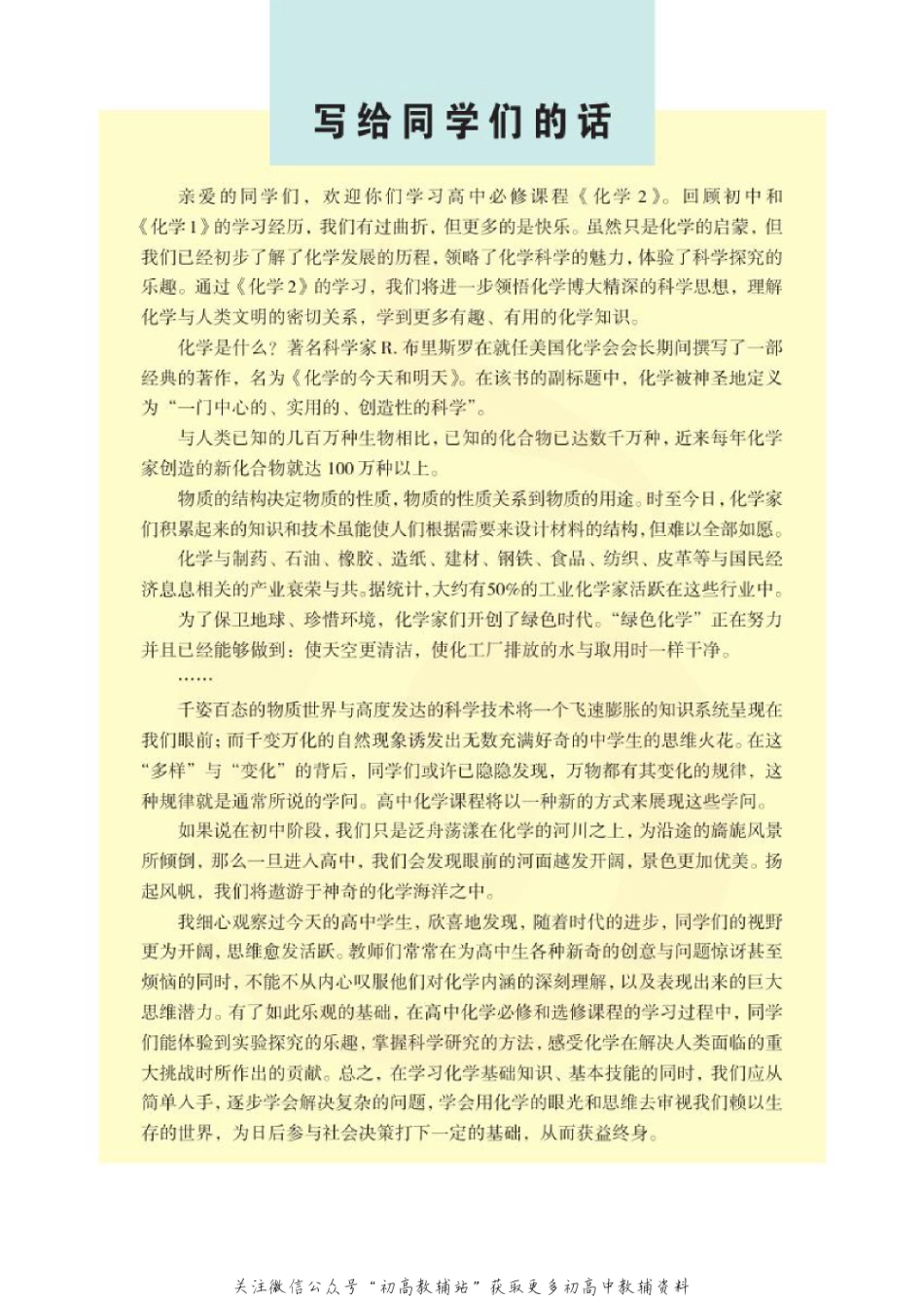 苏教版高中化学必修2电子课本.pdf_第3页