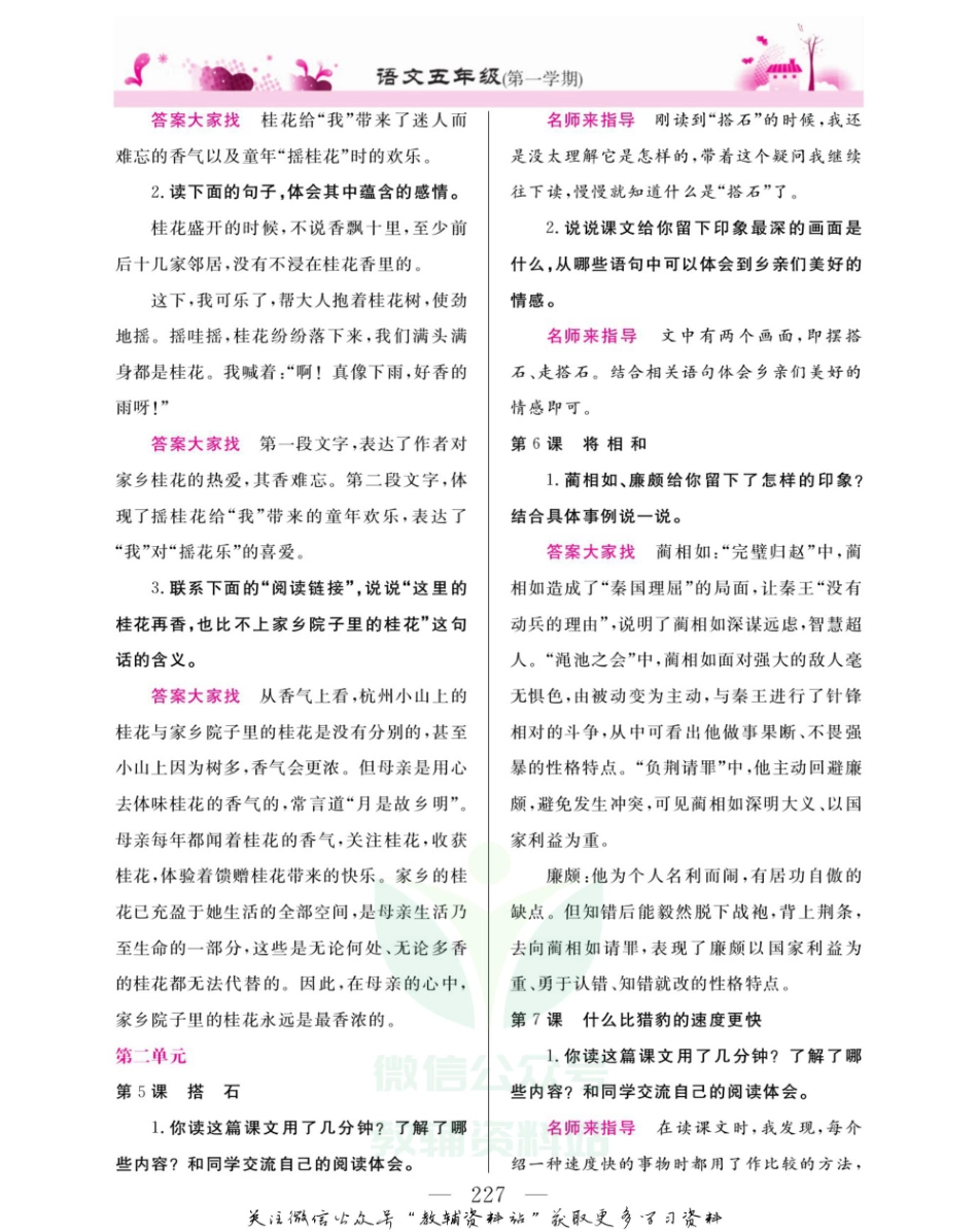 五年级上册语文部编版教材习题答案.pdf_第2页