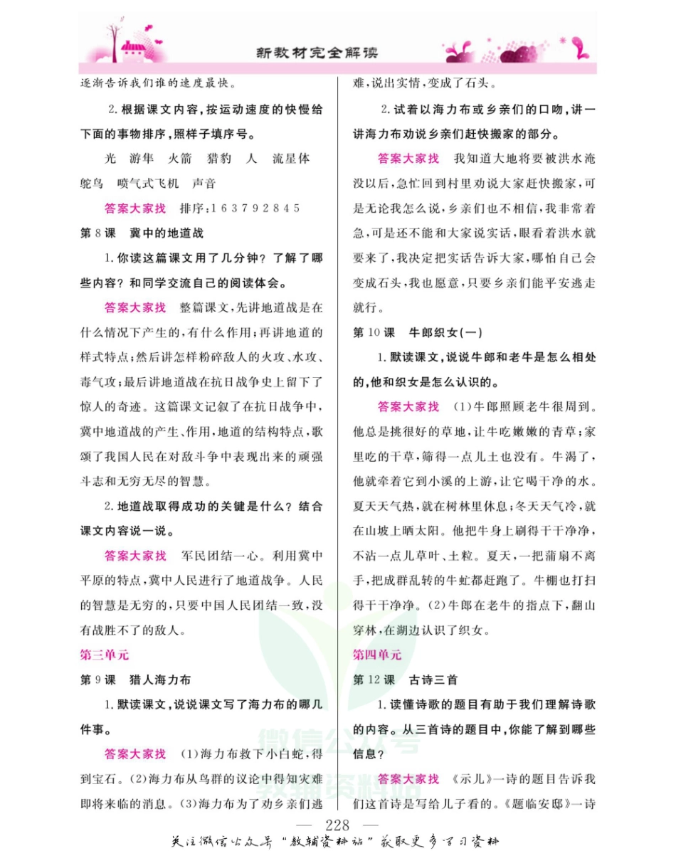 五年级上册语文部编版教材习题答案.pdf_第3页