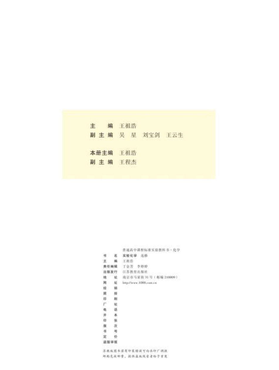 苏教版高中化学选修6《实验化学》(1).pdf_第3页