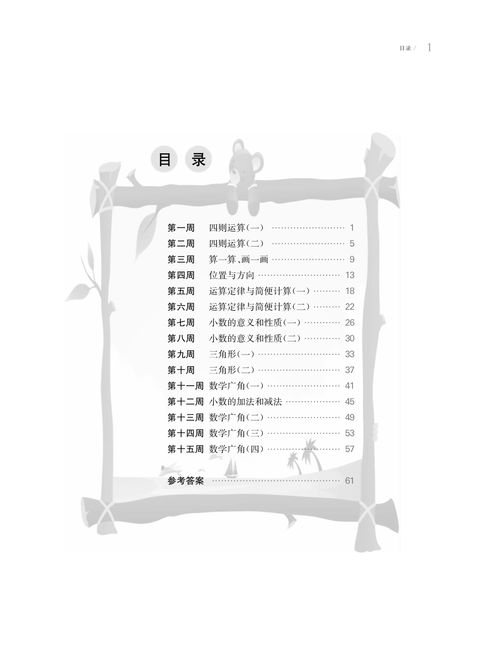 四年级 第二学期B版.pdf_第1页