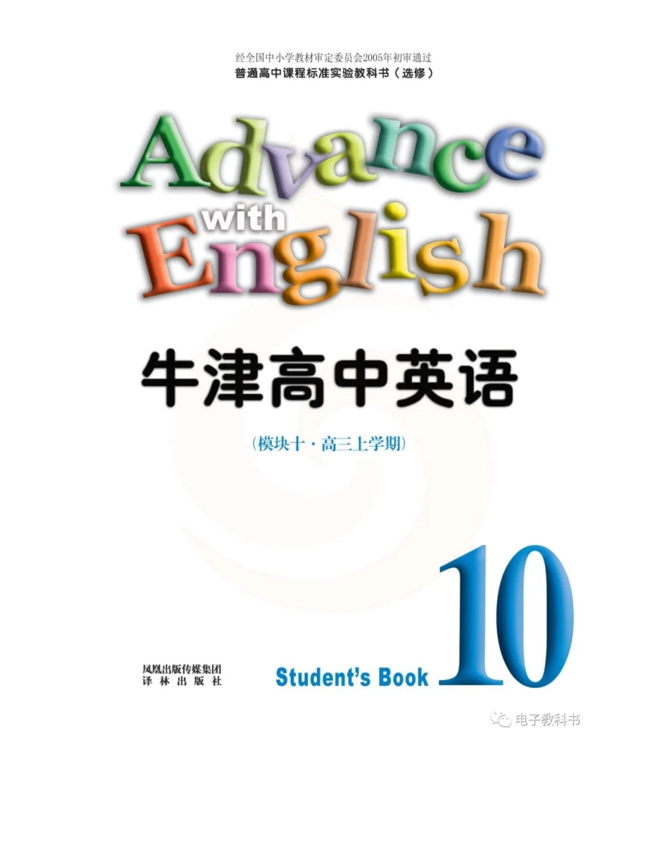 苏教牛津译林版高中英语模块10电子课本(1).pdf_第3页
