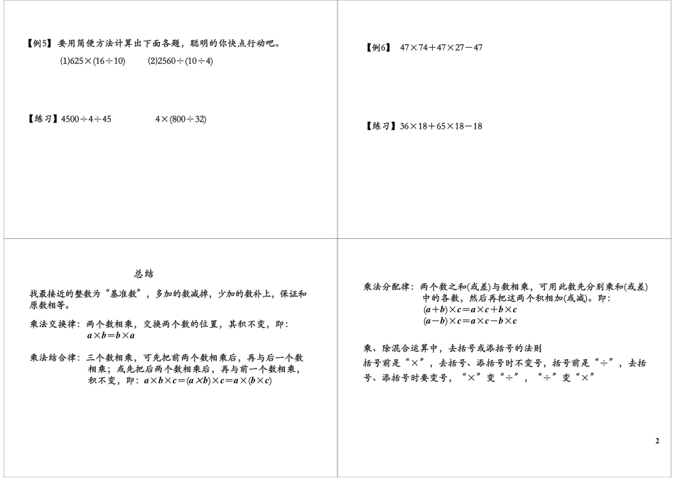 速算与巧算.pdf_第2页
