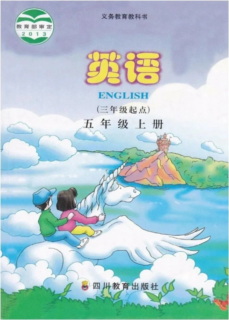 五年级上册英语川教版电子课本.pdf_第1页