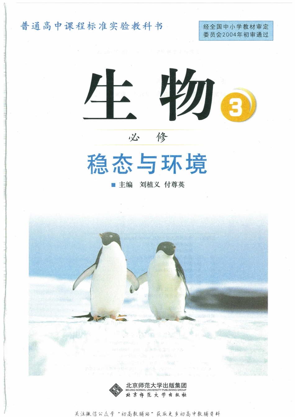生物必修3.pdf_第1页