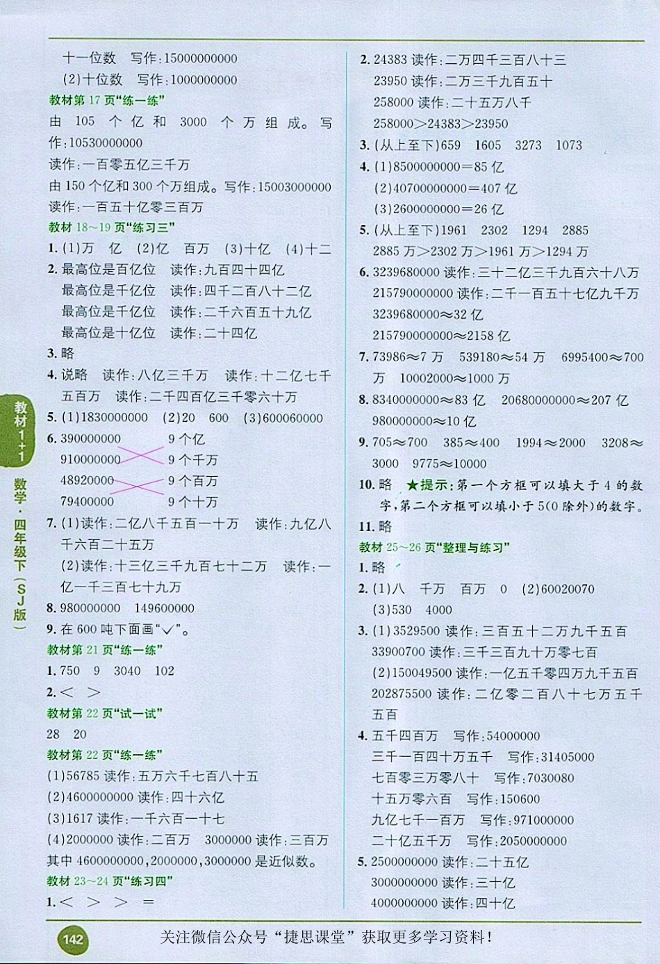 四年级下册数学苏教版教材习题参考答案.pdf_第2页