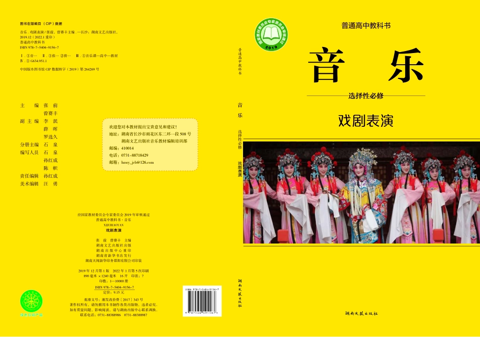 湘文艺 音乐 选修4【高清教材】.pdf_第1页