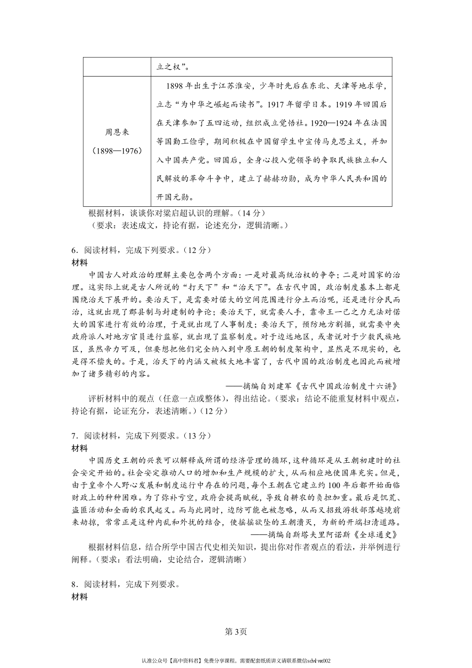 小论文：观点评述类(1).pdf_第3页