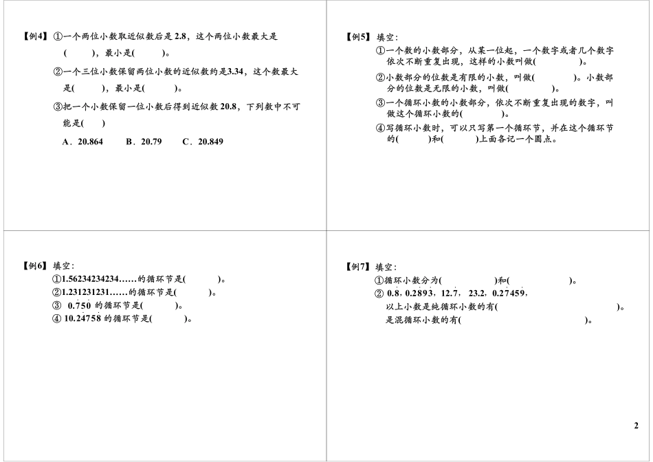 小数除法（三）(1).pdf_第2页