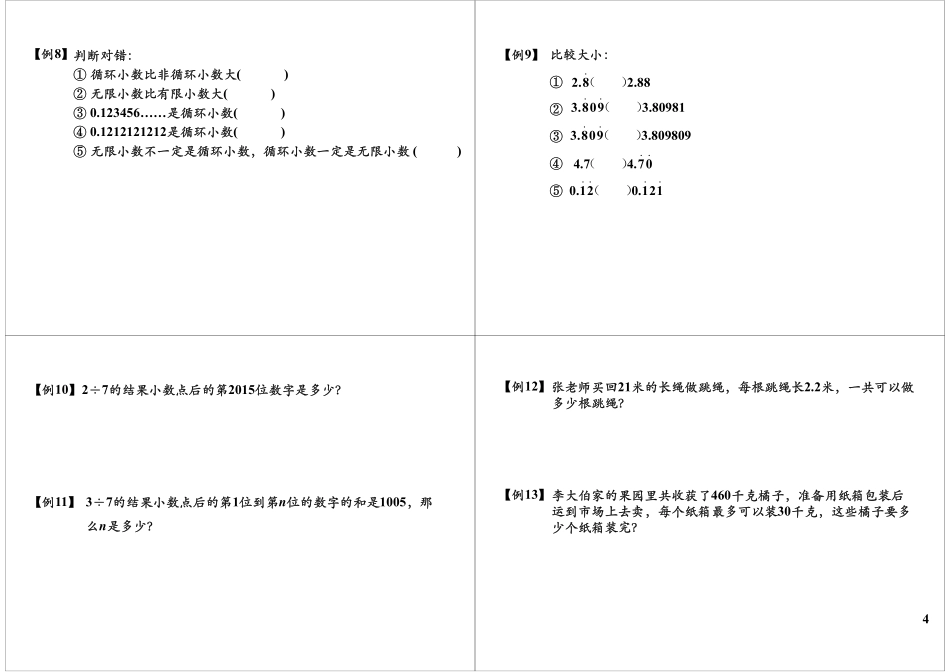 小数除法（三）(1).pdf_第3页