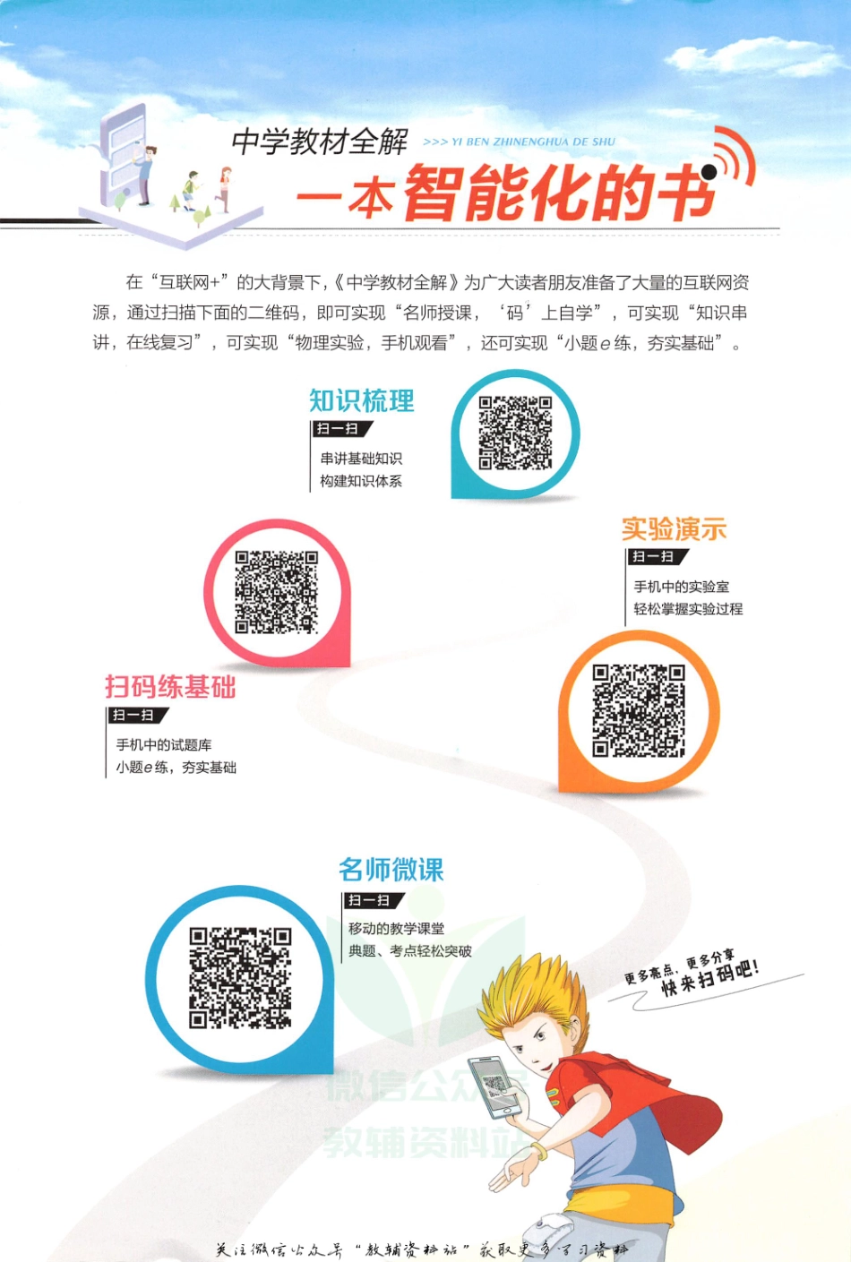 薛金星中学教材全解八年级下册物理人教版(1).pdf_第2页