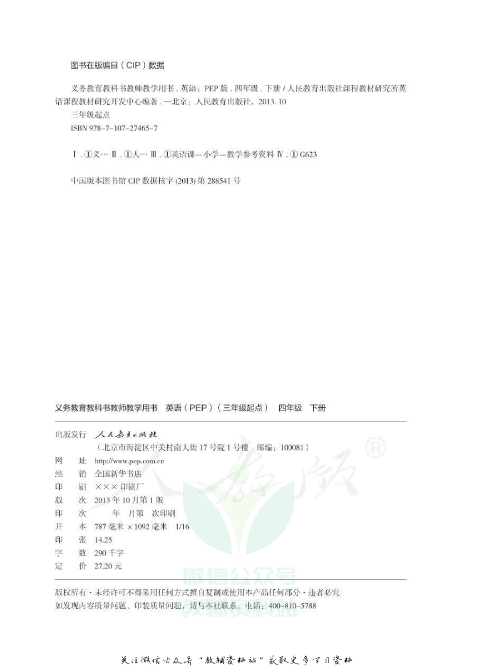 四年级下册英语人教PEP版教师用书.pdf_第2页