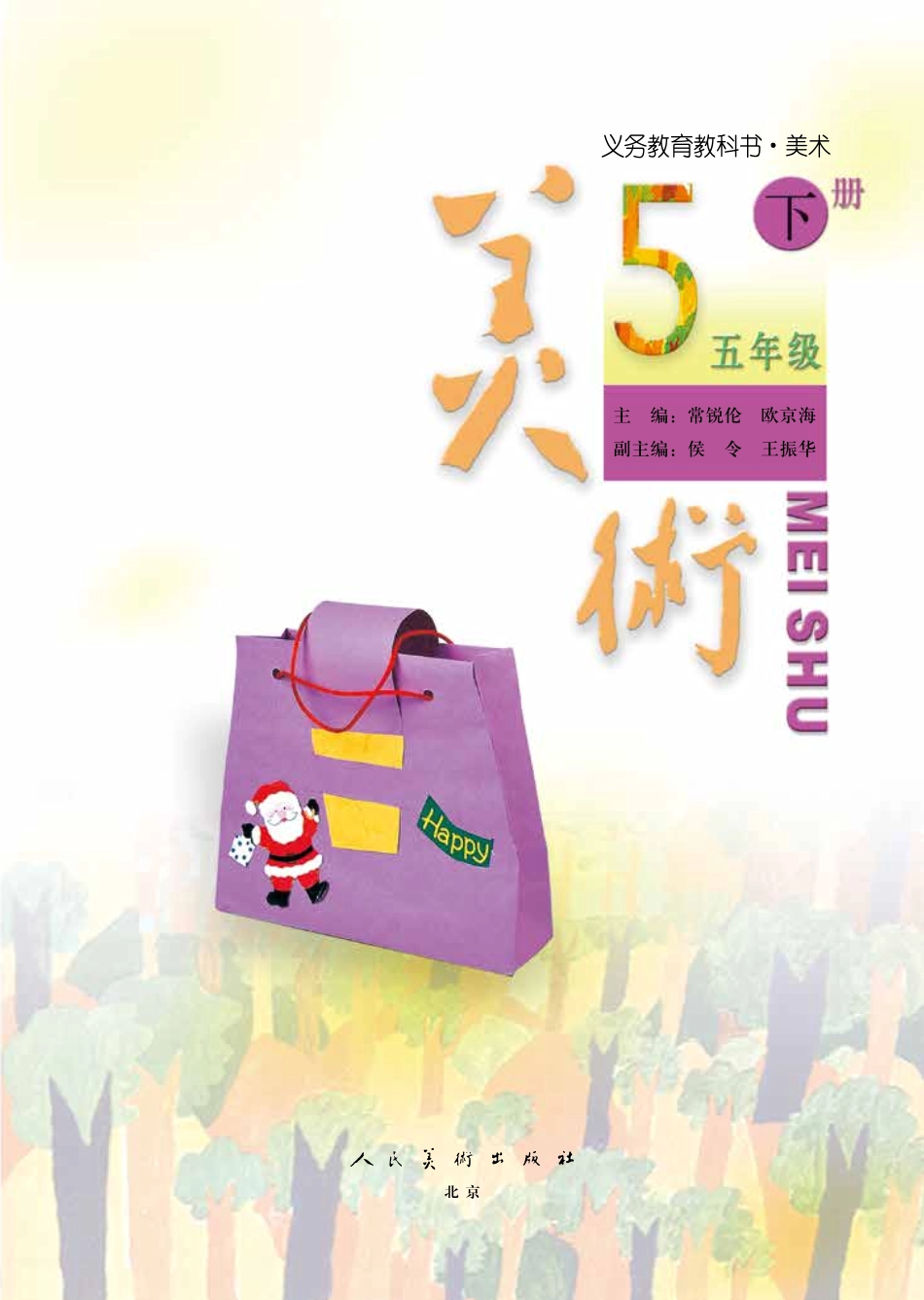 五年级下册美术人美版电子课本.pdf_第3页