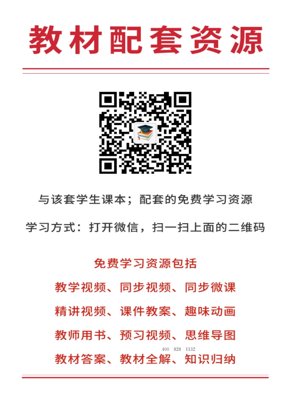 苏教版9年级数学上册【高清教材】.pdf_第3页