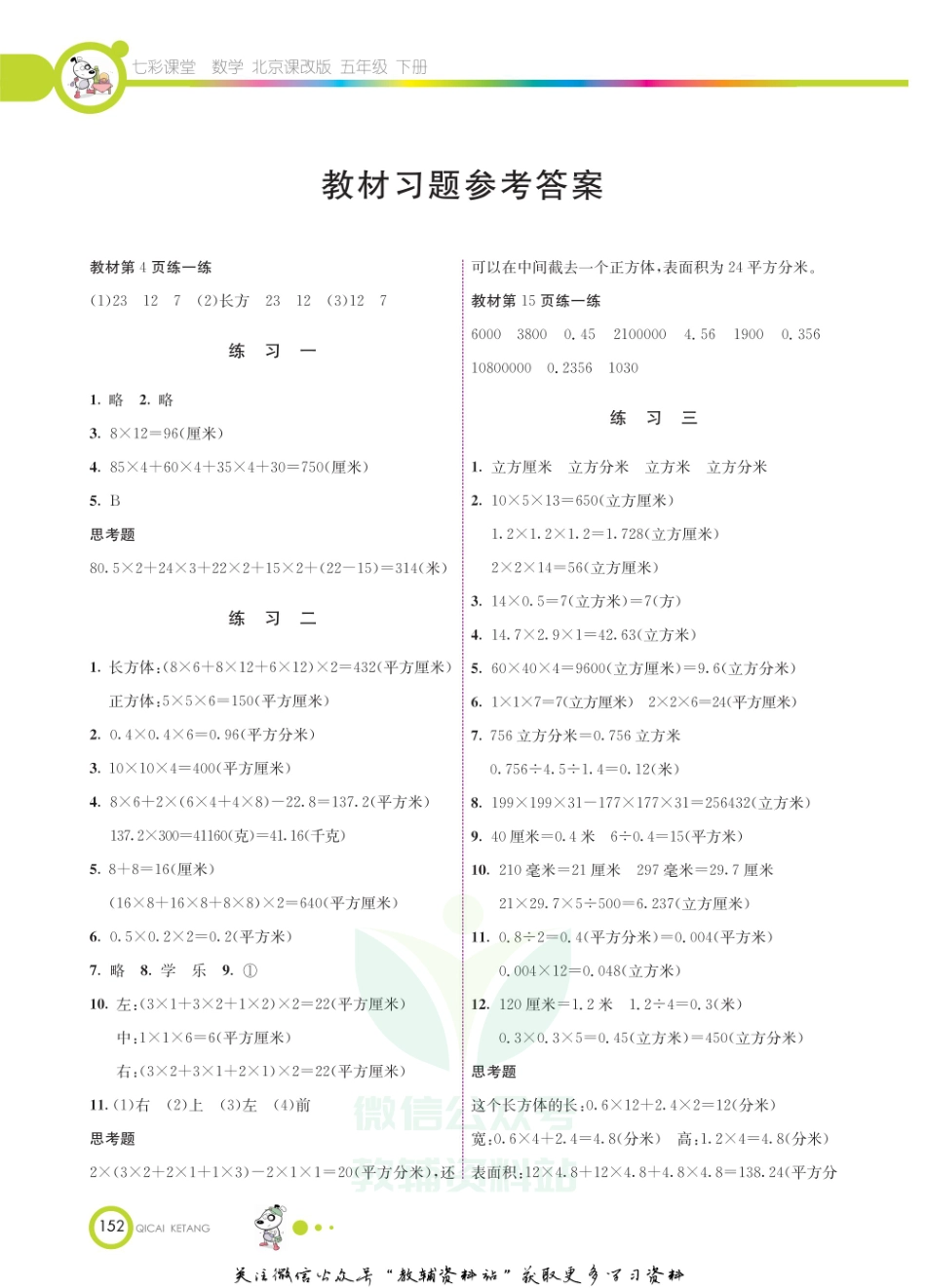 五年级下册数学北京课改版教材习题答案.pdf_第1页
