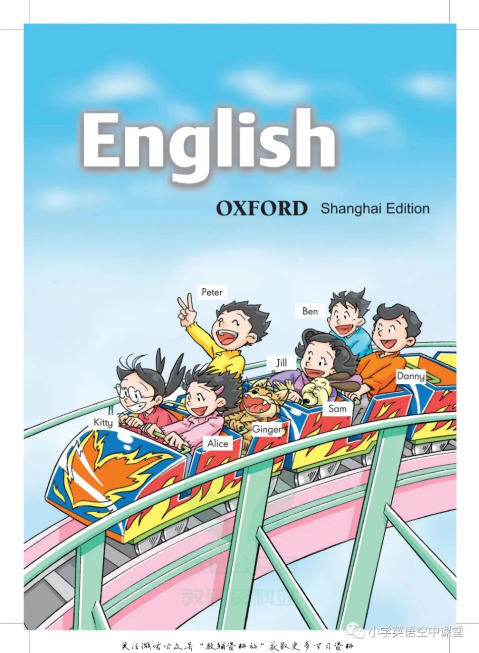 五年级上册英语上海牛津版电子课本.pdf_第2页