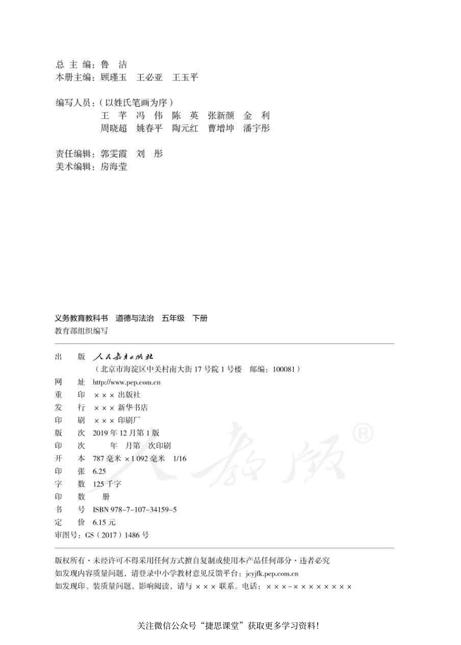 五年级下册道德与法治部编版电子课本.pdf_第2页