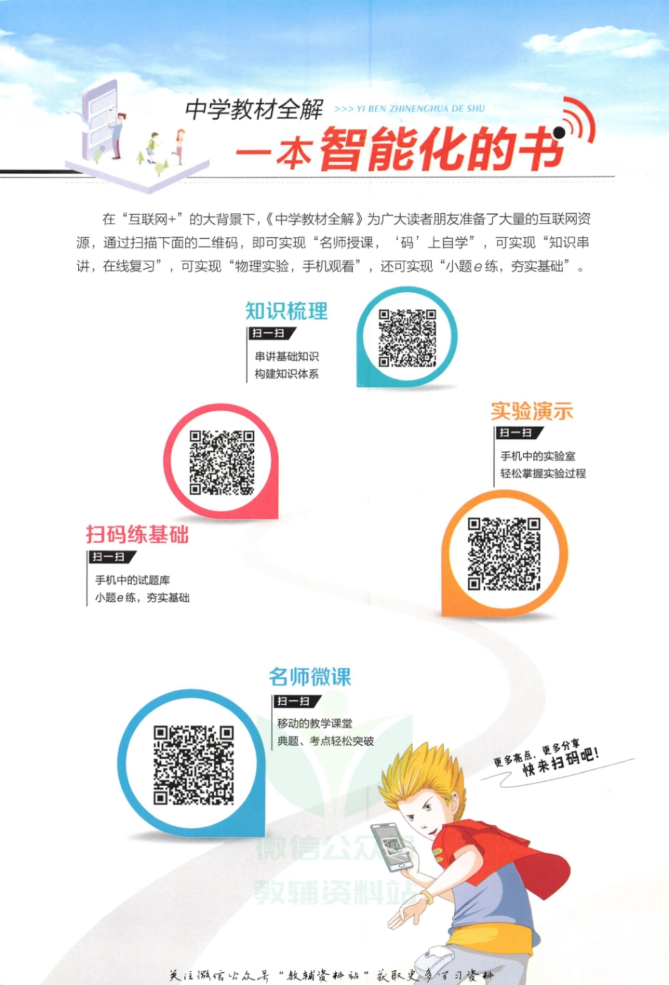 薛金星中学教材全解九年级上册物理人教版.pdf_第2页