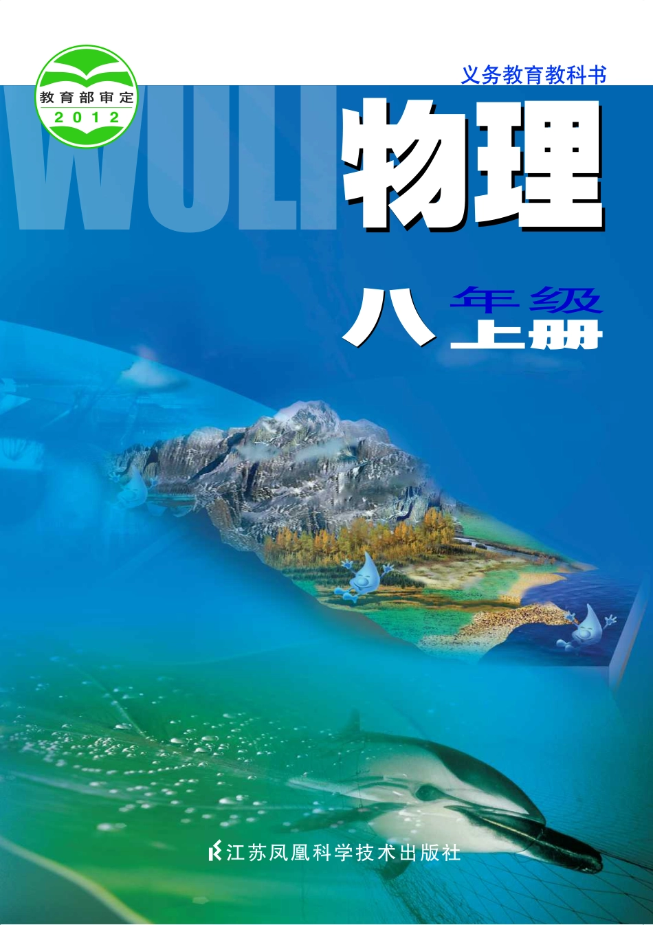 苏科版8年级物理上册【高清教材】.pdf_第1页