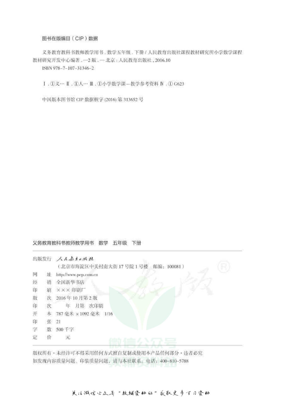 五年级下册数学人教版教师用书.pdf_第2页