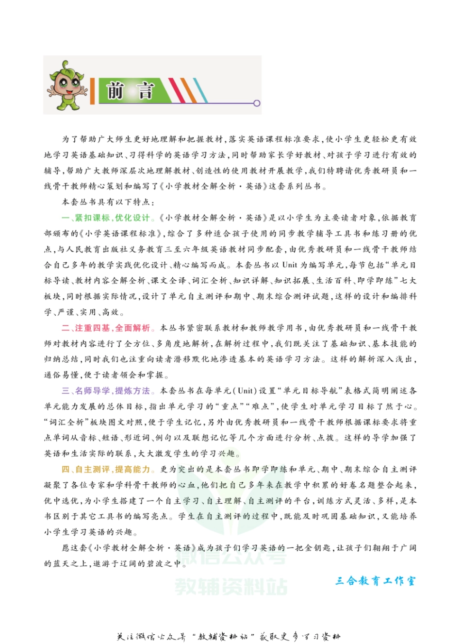 小学教材全解全析四年级上册英语人教PEP版(1).pdf_第2页