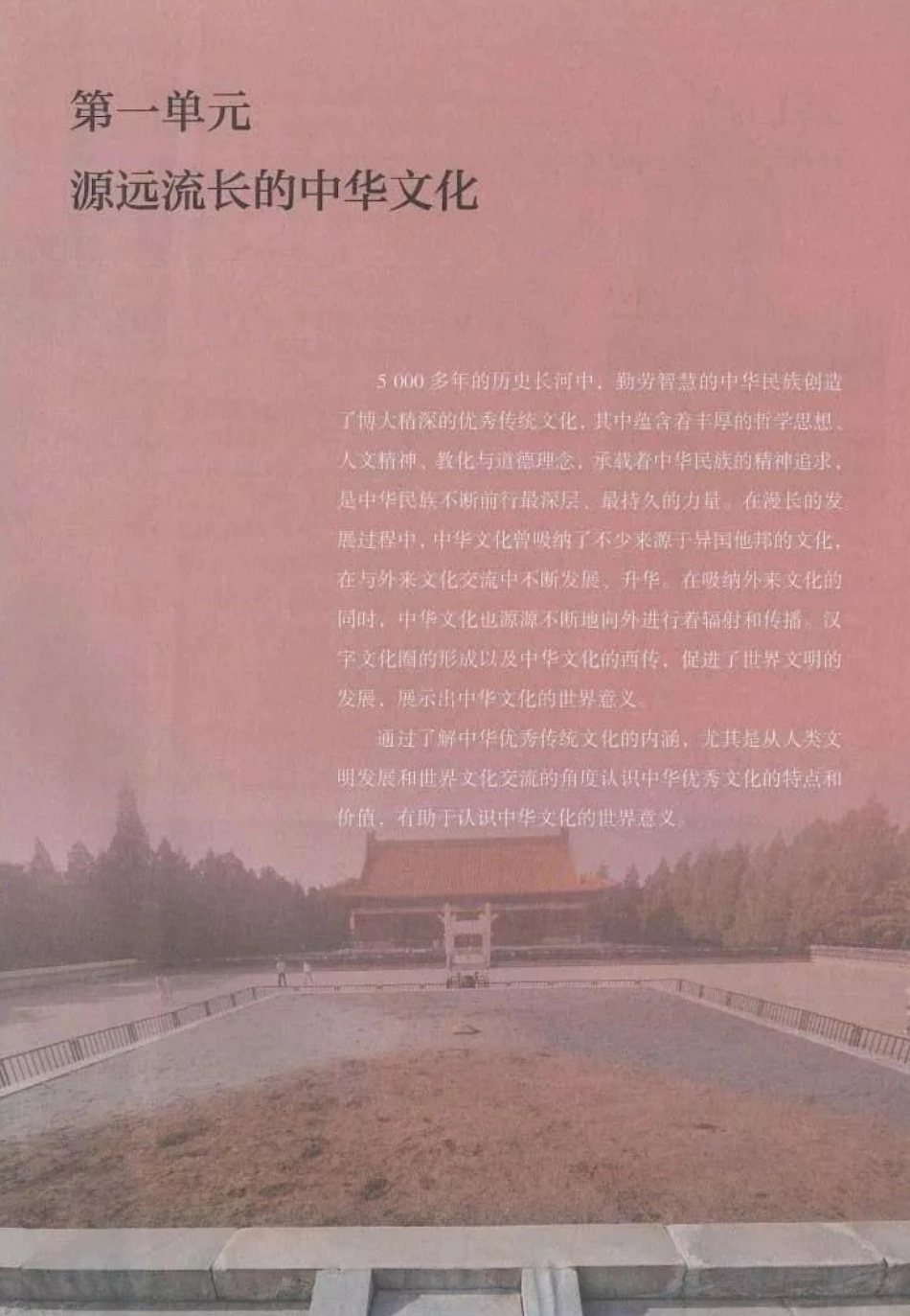 统编版高中历史选择性必修3《文化交流与传播》.pdf_第2页