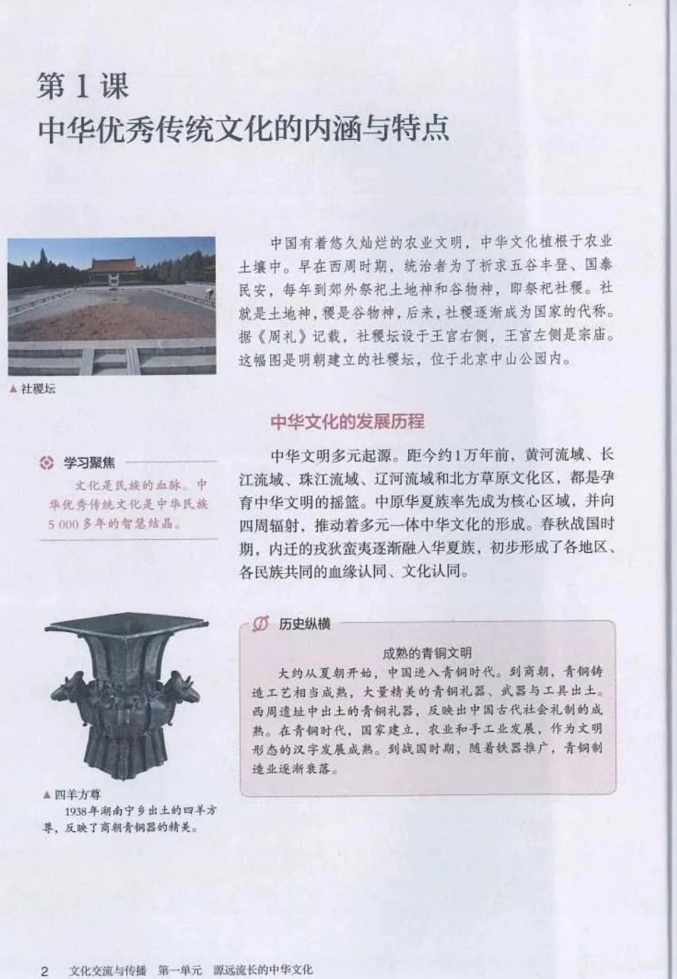 统编版高中历史选择性必修3《文化交流与传播》.pdf_第3页