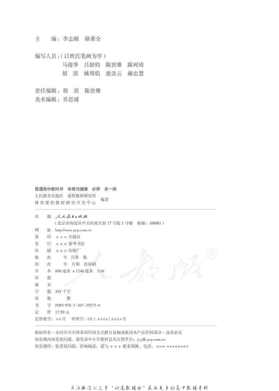 体育与健康 人教版（2019）.pdf_第2页