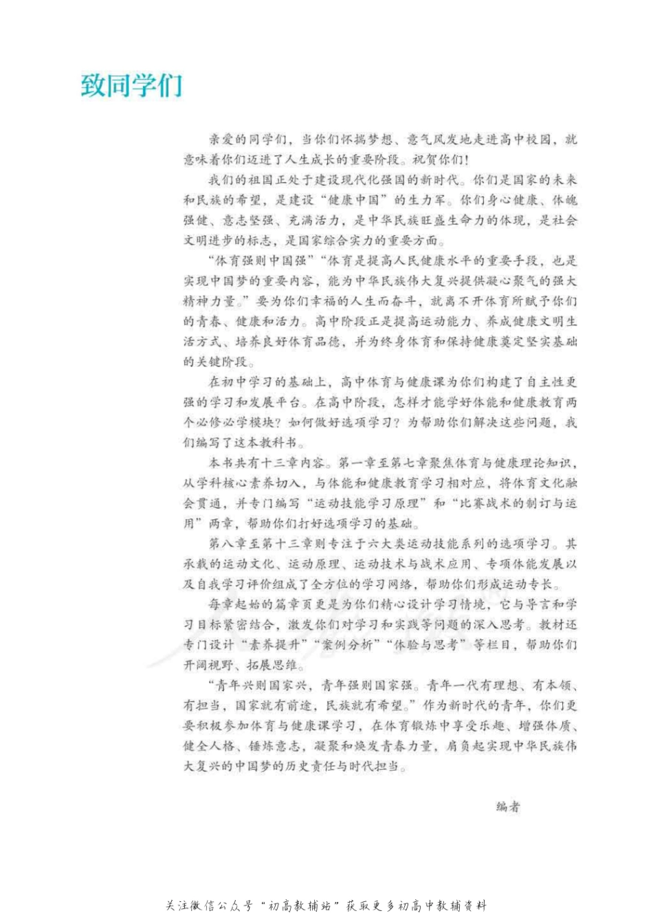 体育与健康 人教版（2019）.pdf_第3页