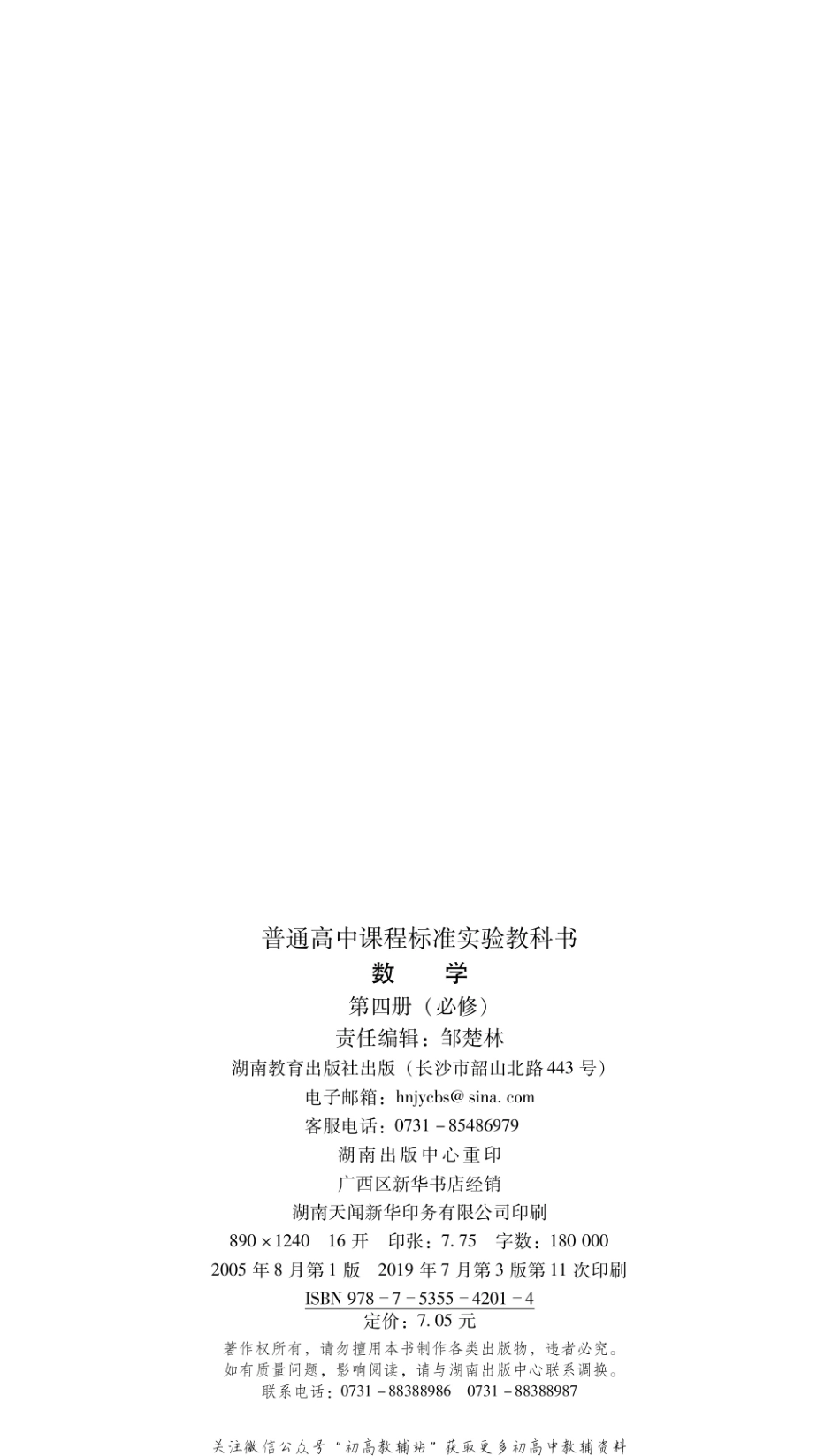 数学必修4.pdf_第3页