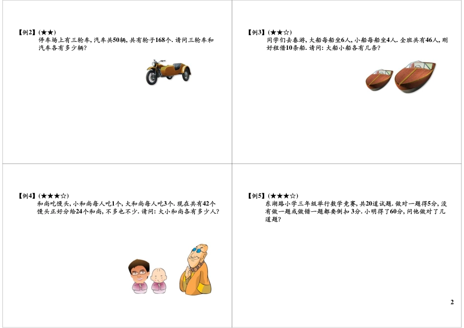 数学广角.pdf_第2页