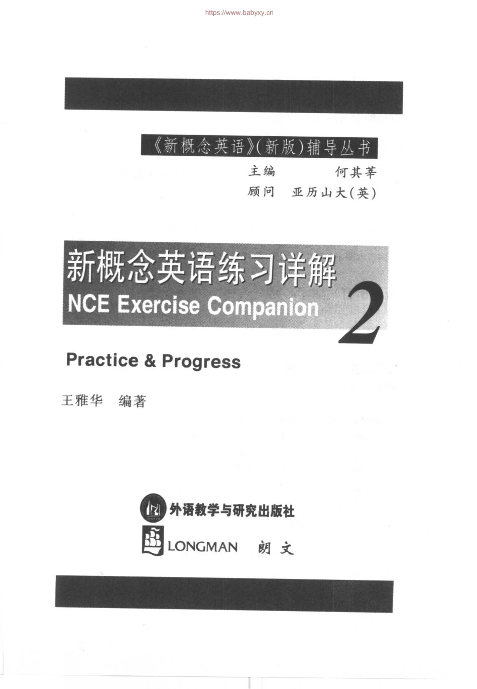 新 概 念 英 语 第 二 册 练 习 详 解.pdf_第2页