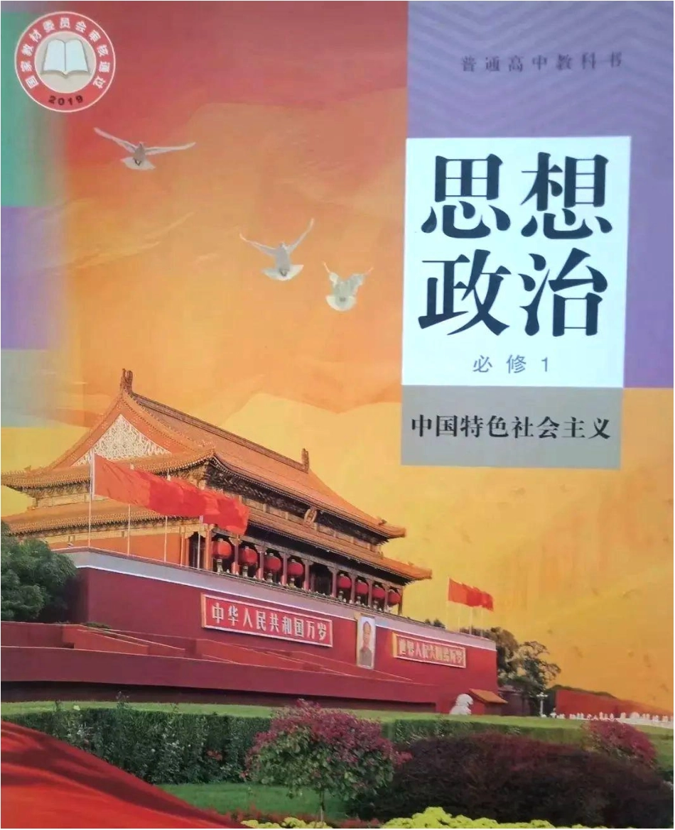 统编版高中政治必修一.pdf_第1页