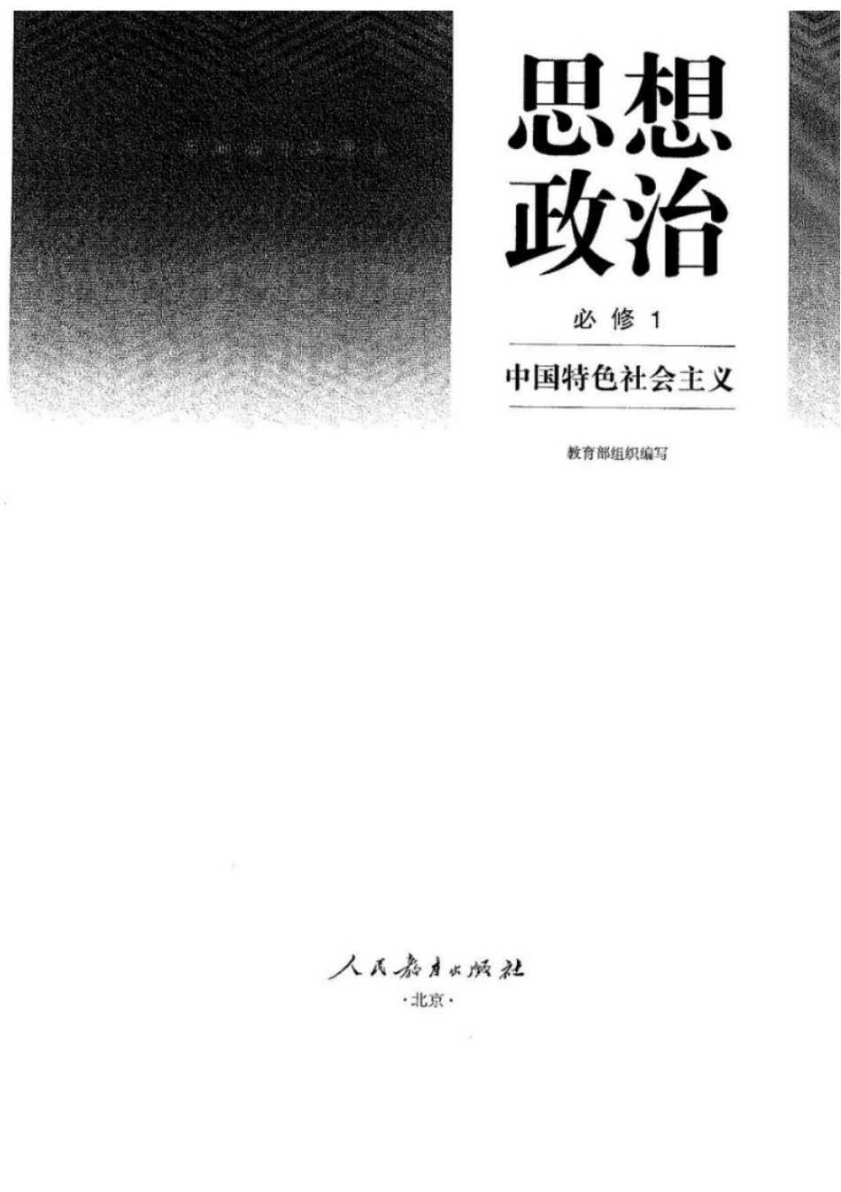 统编版高中政治必修一.pdf_第2页