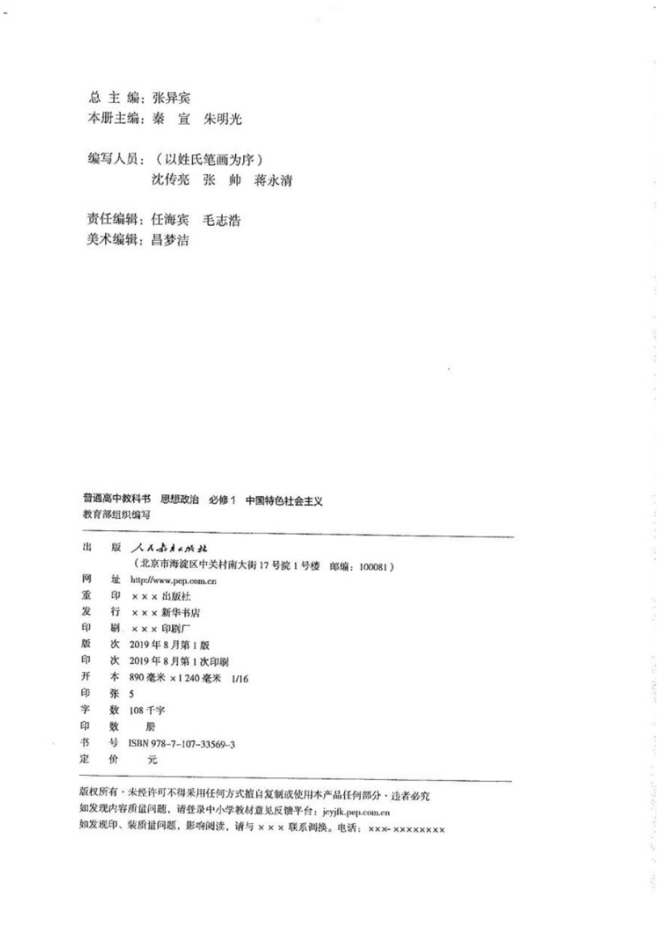 统编版高中政治必修一.pdf_第3页
