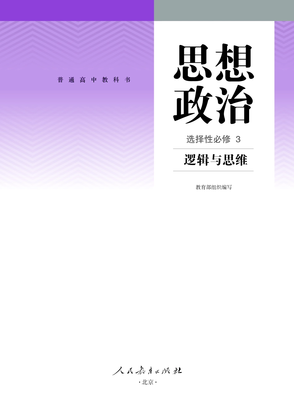 统编版政治选修3【高清教材】.pdf_第2页
