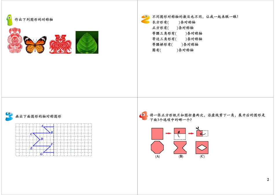 图形的变换.pdf_第2页