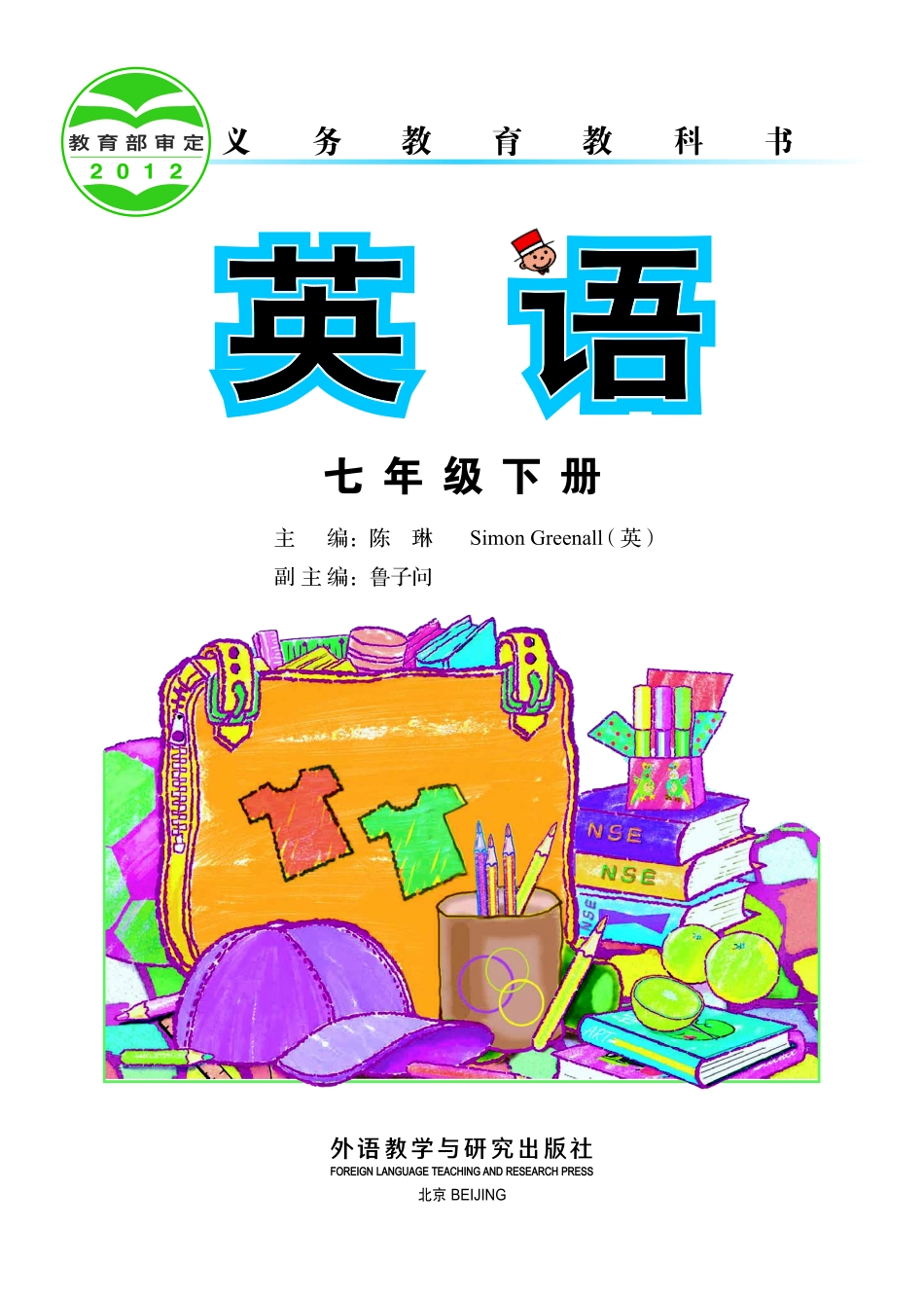 外研版7年级英语下册【高清教材】.pdf_第2页