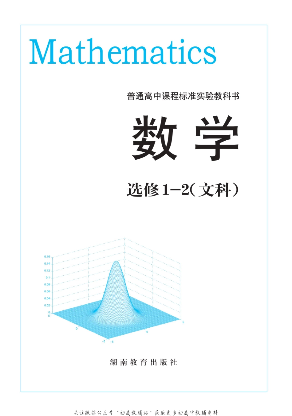 数学选修1-2(1).pdf_第2页