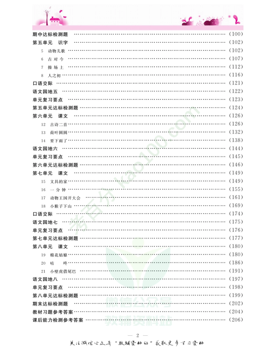 新教材完全解读一年级下册语文部编版.pdf_第3页