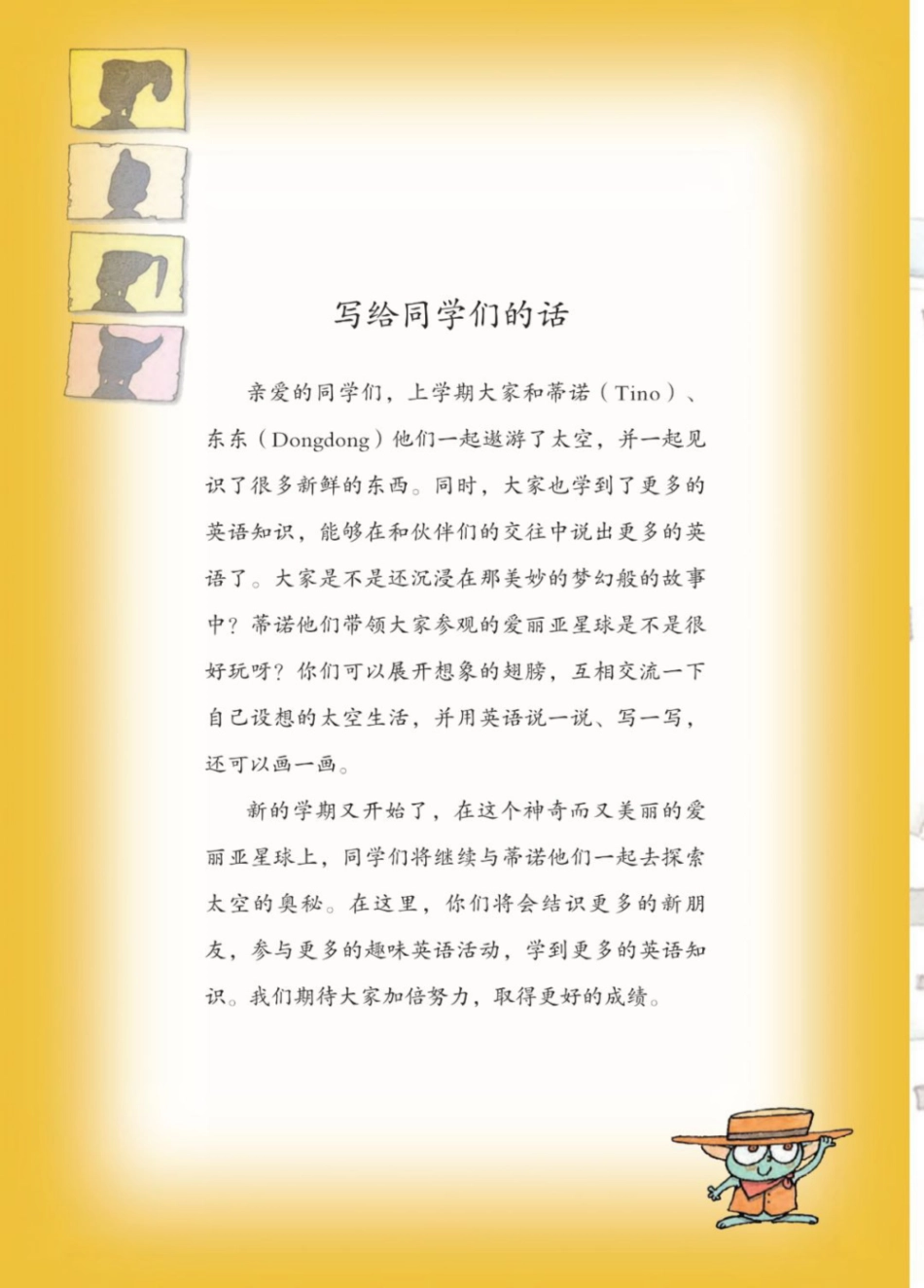 五年级下册英语教科EEC版电子课本.pdf_第2页