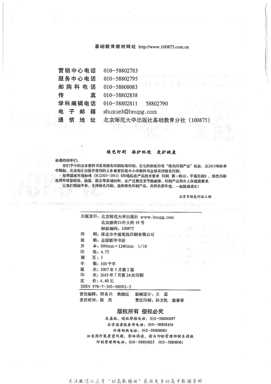数学选修3-4.pdf_第2页